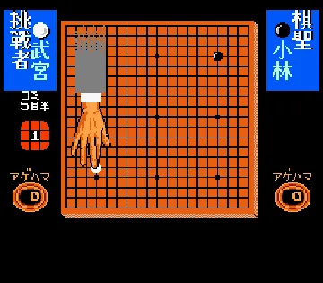 Igo Meikan (Japan) screen shot game playing